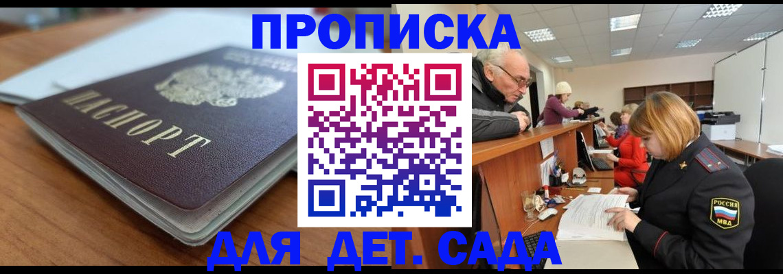 купить прописку в Белоярске