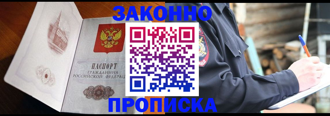 прописка паспорт в Белоярске