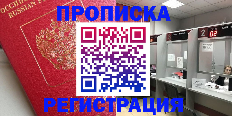 временная регистрация недорого в Белоярске