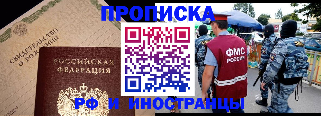 прописка 2025 в Белоярске